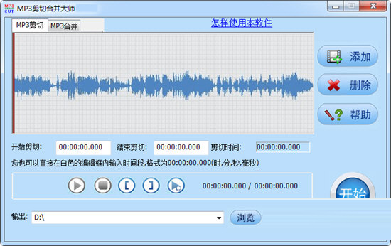 MP3剪切合并大师