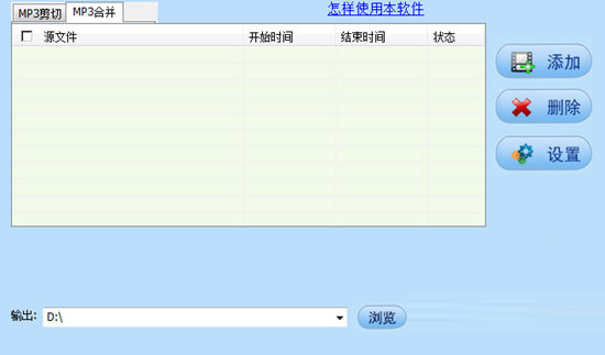 MP3剪切合并大师