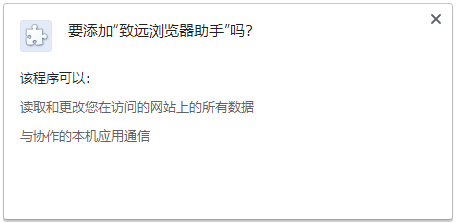 致远浏览器助手插件