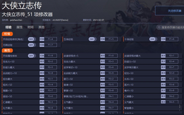 大侠立志传修改器