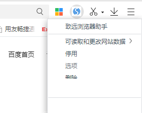 致远浏览器助手插件