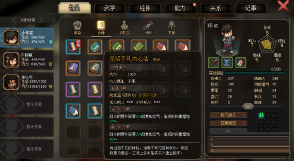 大侠立志传修改器