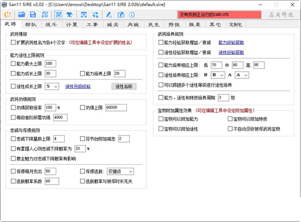 三国志11SIRE修改器下载