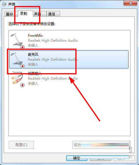 调整麦克风设置