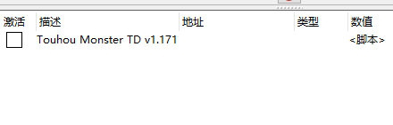 幻想乡妖怪塔防修改器