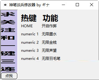神笔谈兵修改器