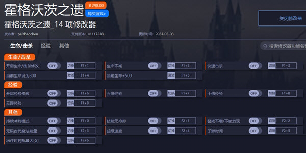 霍格沃茨之遗修改器