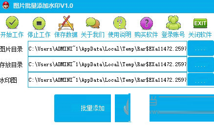 图片批量添加水印