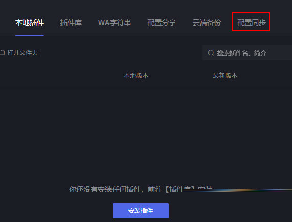 黑盒工坊怎么配置同步