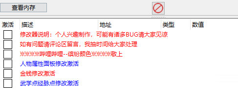 逸剑风云决CE修改器