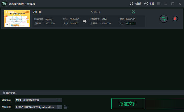 转易侠视频格式转换器