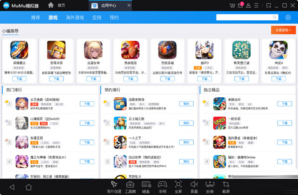 网易MuMu安卓模拟器