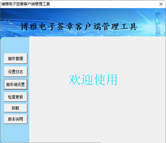 山东省电子签章客户端软件下载