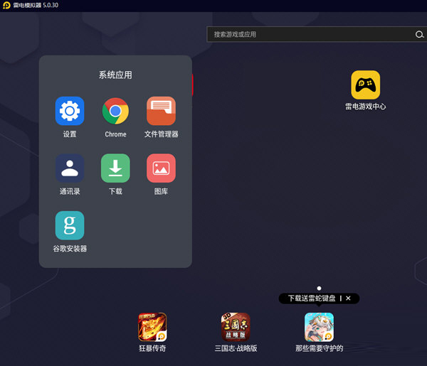 雷电模拟器5.0版本官方下载