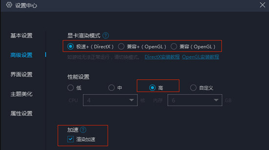 调整模拟器设置