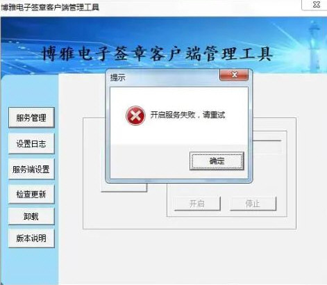 山东省电子签章客户端软件下载