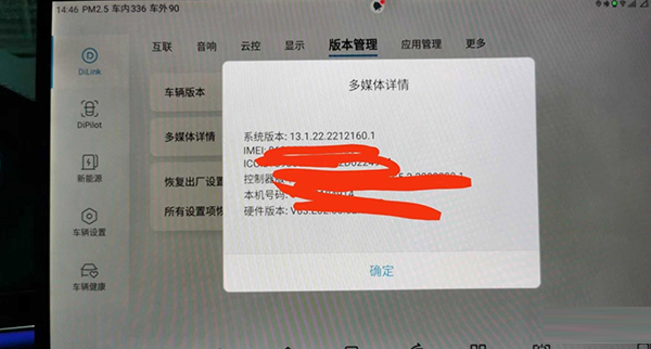 比亚迪车机4.0升级包