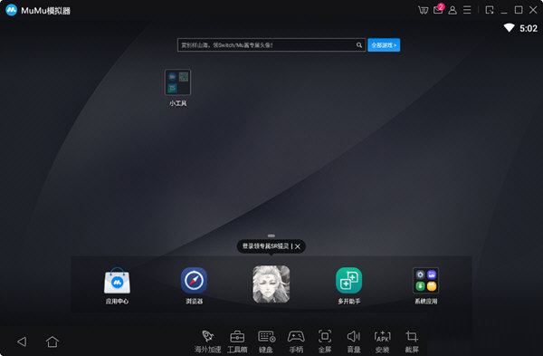 网易MuMu手游模拟器