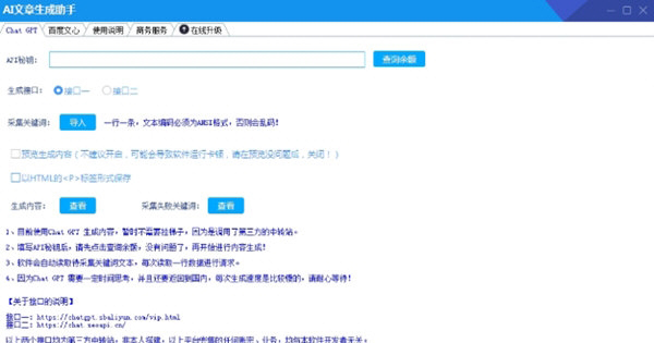 AI文章生成助手