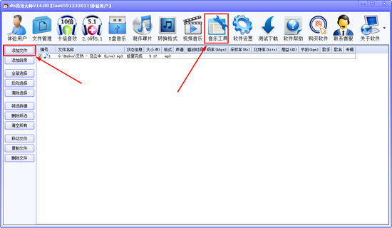 点击上方栏目中的“音乐工具”栏