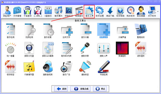 利用“音乐工具”中的“音轨合成”功能