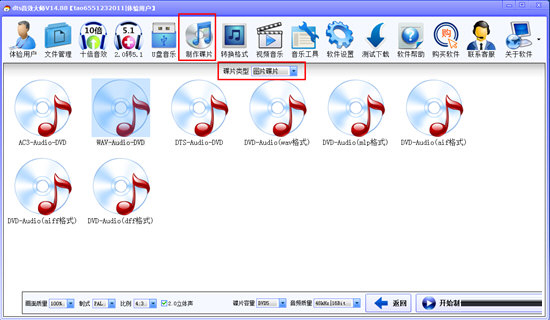 DTS音效大师