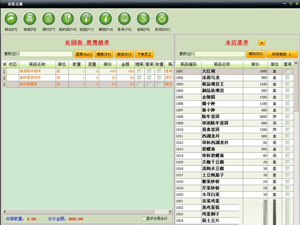 中顶茶楼管理系统卓越版