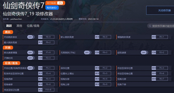 仙剑奇侠传7人间如梦修改器