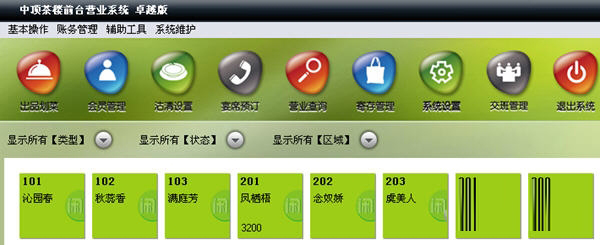 中顶茶楼管理系统卓越版