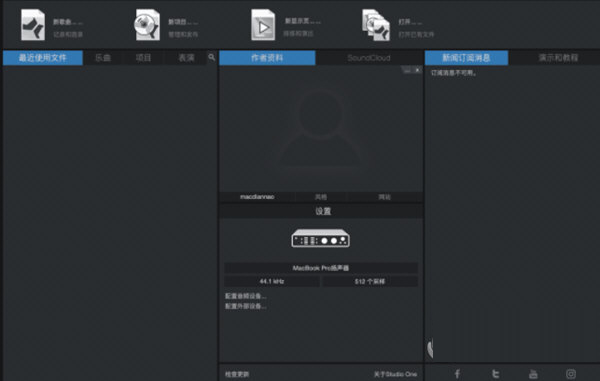 Studio One 6官方下载