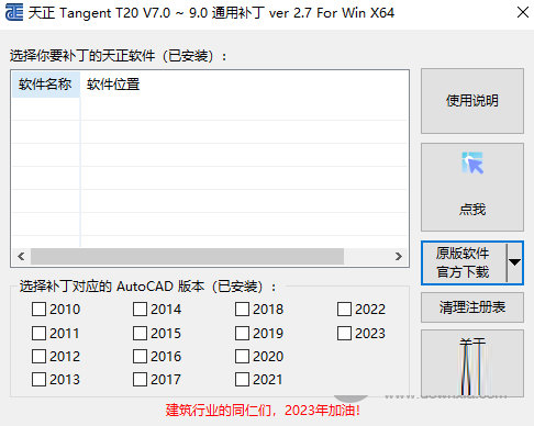 天正T20V9.0通用补丁