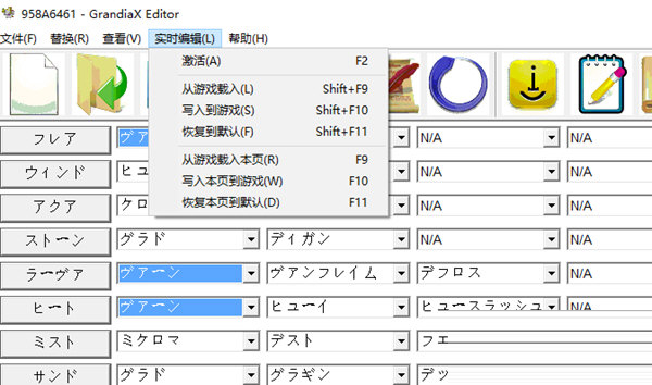 格兰蒂亚X修改器