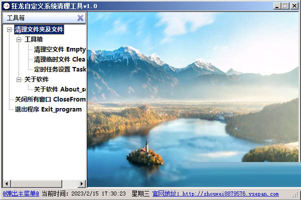 狂龙自定义系统清理工具
