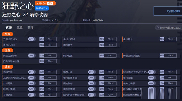 狂野之心修改器