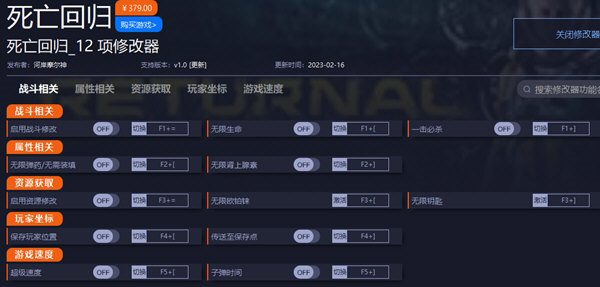 死亡回归修改器