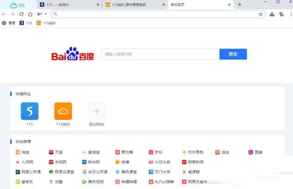 115浏览器