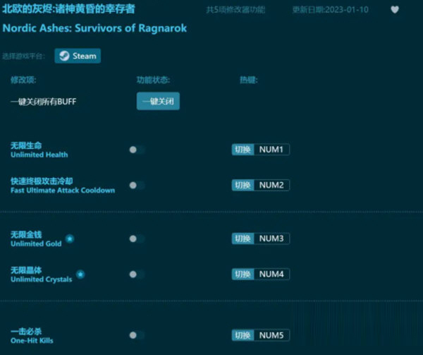 北欧灰烬steam修改器