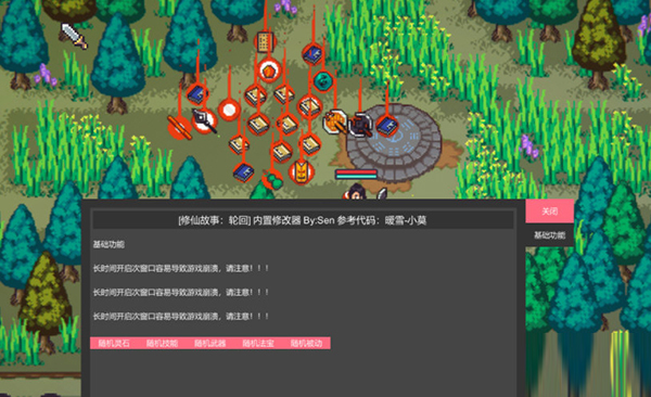 修仙故事轮回内置修改器