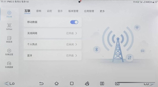 比亚迪dilink车机系统