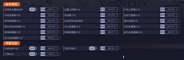 通神榜修改器一修大师版