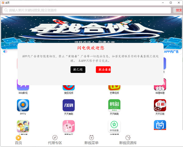 闪电侠电脑版下载安装