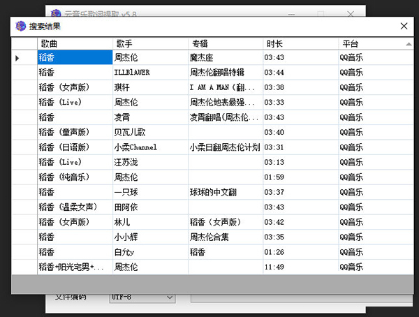 Windows云音乐歌词获取