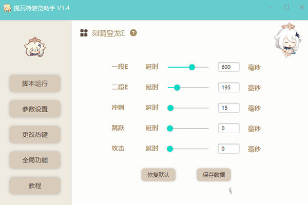 提瓦特游览助手