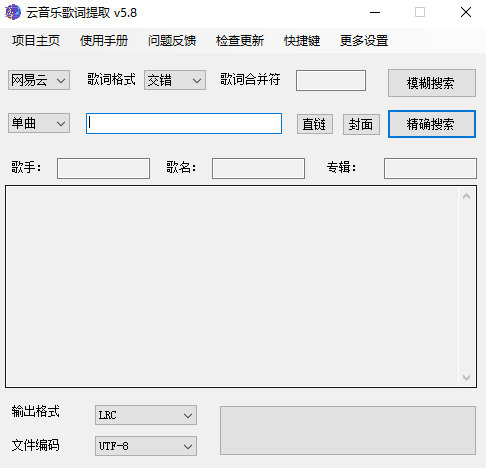 Windows云音乐歌词获取
