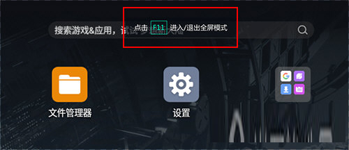 联想模拟器怎么设置全屏