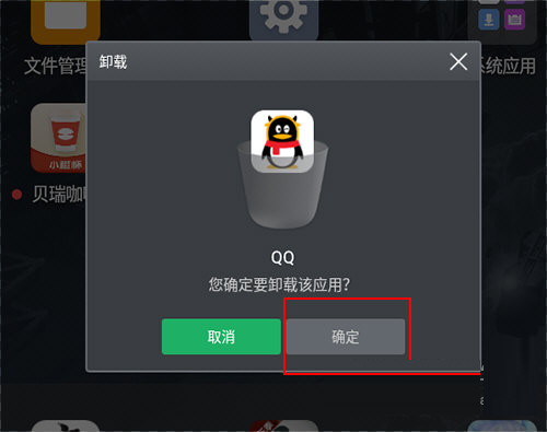 联想模拟器怎么删除软件