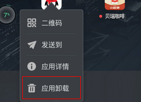 联想模拟器怎么删除软件