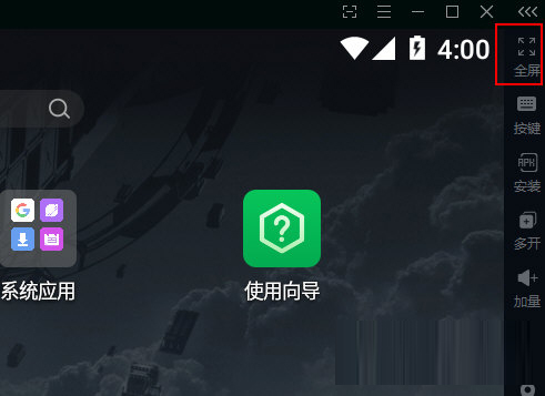 联想模拟器怎么设置全屏