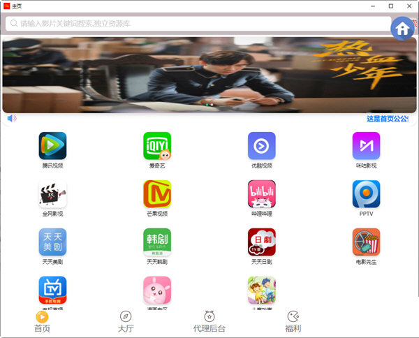 萤火虫影视电脑版下载安装