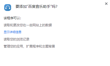 百度音乐助手插件